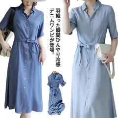 ひんやり冷感 デニムシャツワンピース 送料無料 テンセル デニムワンピース ロング丈 シャツワンピース デニム ワンピース 半袖 前開き 膝下丈 キレイめ 通勤 薄手 エレガント 大人 女性 30代 #lucky1348