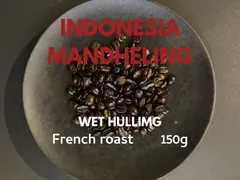 自家焙煎【RED】マンデリンG１/フレンチロースト・深煎り　150g