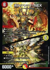 【中古】デュエルマスターズ 6/14[SR]：ボルシャック・NEX/スーパー・スパークのサムネイル