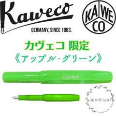 🇩🇪 カヴェコ Kaweco 🇩🇪