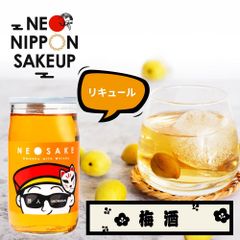 日本酒 飲み比べ NEO NIPPON SAKEUP-芸人-梅酒リキュール  (180ml×1本) 梅酒 ギフト 日本酒 ギフト 酒 ワンカップ お酒 プレゼント かわいい 夏ギフト お中元