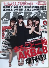 ※付録有　AKB48×週刊プレイボーイ2011