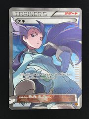 ポケモンカードゲーム ポケカ ナギ SR XY6-088 XY6 拡張パック「エメラルドブレイク」 トレカ TCG 264