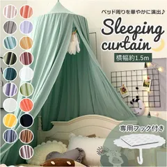 ☆ スリーピングカーテン ベッド蚊帳 yksxj01 ベッド蚊帳 天蓋 プリンセスカーテン モスキートネット キャノピー モスキーノテント スリーピングカーテン 蚊対策 円形 吊り下げ 子供部屋 デザイン おしゃれ 出産祝い お姫様 ギフト