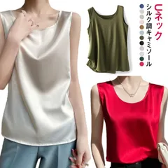 シルク調キャミソール タンクトップ インナー レディース タンクトップ シルクサテン Uネック トップス シンプル サテンのベスト 春 夏 秋 スーツインナー 絹インナー 保湿 シルクインナー ツルツ#wunib1042