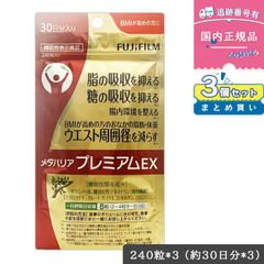 国内正規品 富士フイルム メタバリア プレミアム EX 240粒4袋 - メルカリ