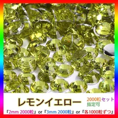 レモンイエロー　即購入可　ラインストーン　高分子ストーン　ミルキーストーン　ネイル　手芸　パーツ　デコうちわ　素材　団扇 St-HV