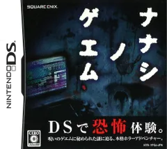 NDS ナナシ ノ ゲエム