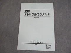 【最新版】駿台 テキスト 遺伝天国★2024 朝霞靖俊 朝霞先生　河合塾 鉄緑会 Amazon.co.jp: 駿台 朝霞先生 締切 冬期 生物トリプルミラクル