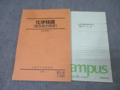 駿台予備校　高3高卒用　化学特講　3冊 駿台予備校 高3高卒用 化学特講 3冊 - メルカリ