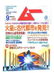 「ムー」別冊サイエンスシリーズ1「最終戦争」昭和62年発行。激レア Amazon.co.jp: 最終戦争 ムー別冊サイエンスシリーズ1 : 小向