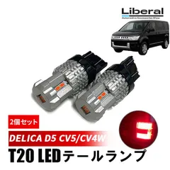 2026年最新】デリカD5 テールの人気アイテム - メルカリ