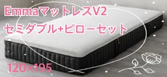 2025年最新】エママットレスの人気アイテム - メルカリ