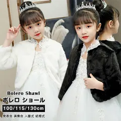 ボレロ ショール キッズ 子供 発表会 子供服 演奏会 入園式 卒園式 入学式 結婚式 パーティー 女の子 ケープ ジャケット シンプル きれいめ フォーマル アウター おしゃれ かわいい 上品 shankuan10