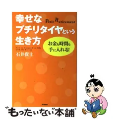 プチリタ ホームスタディコース 1巻～26巻 石井貴士-