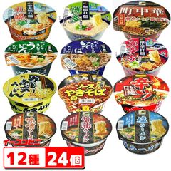 スナオシ カップ麺 12種各2個セット （計24個） ラーメン詰め合わせ