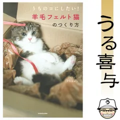 【良品】うちのコにしたい! 羊毛フェルト猫のつくり方