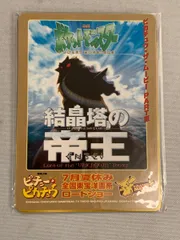 WHF,プロモ,新品未開封,旧裏】結晶塔の帝王 - メルカリ