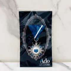 2025年最新】ADO モナリザ vipの人気アイテム - メルカリ