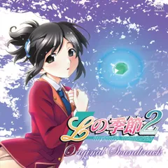 PS2ゲーム「Lの季節2-invisible memories-」サウンドトラック(中古品)