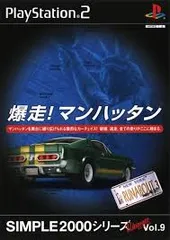 PS2-SIMPLE2000シリーズ アルティメット Vol.9 爆走! マンハッタン