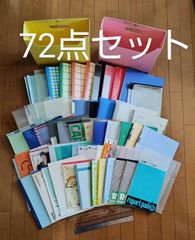 文房具 まとめ売り 72点セット