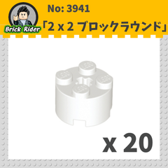 LEGO ブロック　ラウンド 2x2：[White / ホワイト] 