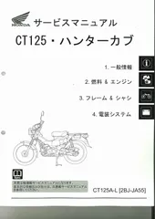 2024年最新】ホンダCT125カタログの人気アイテム - メルカリ