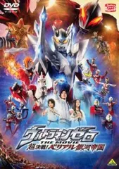 ウルトラマンゼロ THE MOVIE 超決戦!ベリアル銀河帝国【邦画 中古 DVD】レンタル落ち