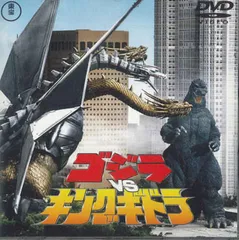 DVD ゴジラvsキングギドラ TDV2639D TOHO /00110