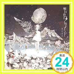 まふまふ 缶バッジ 明日色ワールドエンド 71MnP6nOmYL._UF350,350_QL50_.jpg