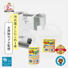 【リンサー付き】 万能シミ汚れ落としクリーナー3S 4L RNSP-P500