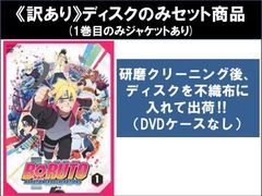 [역 있음]BORUTO 볼트 NARUTO NEXT GENERATIONS(20장 세트) 1~20 *디스크만[전권 세트 애니메이션 중고 DVD]렌탈 떨어짐