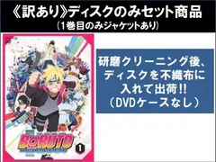 【訳あり】BORUTO ボルト NARUTO NEXT GENERATIONS(20枚セット)1～20 ※ディスクのみ【全巻セット アニメ 中古 DVD】レンタル落ち