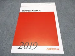代ゼミ 関関同立大現代文 テキスト 未使用 2019/2020 冬期直前講習会 ☆ 005s0B