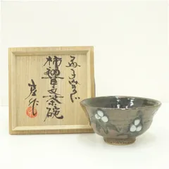 イ182 茶碗『益子焼 木村三郎 茶碗 共箱』抹茶碗 茶道具