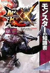 モンスターハンターXX 公式ガイドブック　未開封ソフト モンスターハンターXX 公式ガイドブック 未開封ソフト Amazon.co