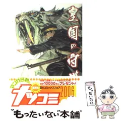 2025年最新】皇国の守護者 漫画の人気アイテム - メルカリ