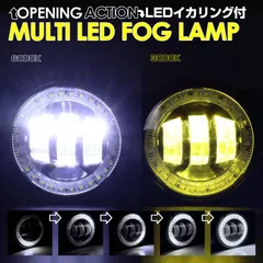 オープニング アクション LED イカリング 付き マルチカラー フォグランプ アルト ワークス ターボRS HA36S HA24S ラパン HE22S エブリイワゴン DA17W DA64W 5型～ ソリオ バンディット MA15S
