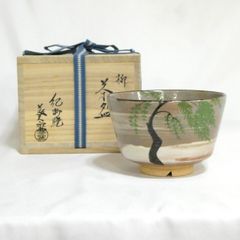 M232 茶碗 『古曽部焼』『寒川義崇造』『掛分銹絵茶碗』 抹茶碗 共