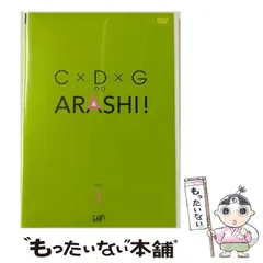 【中古】 C×D×G no ARASHI! Vol.1 [DVD] / バップ