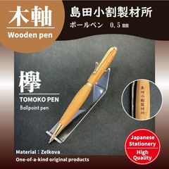 木軸シャープペンシル・ボールペン