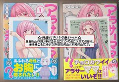 ☆特典33点付き [ねこ末端] アラサーママの私でいいの? 全5巻