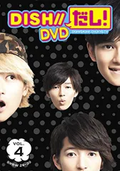 DISH//だし！ DVD 全4巻セット