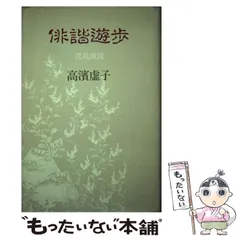 【歴史的資料】高浜虚子 直筆 句稿 ハガキ2枚セット レア 日本文学 夏目漱石 歴史的資料】高浜虚子 直筆 句稿 ハガキ2枚セット レア 日本文学