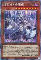 【中古】遊戯王 DABL-JP030[PSE]：迷宮城の白銀姫