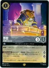 ディズニー ロルカナ 野獣 レジェンデリー Beast Legendary