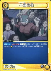 【中古】ユニオンアリーナ EX06BT/MHA-2-001[C]：一般女性