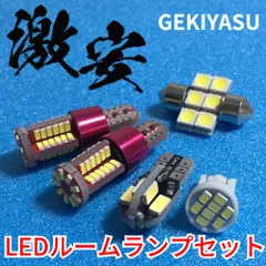 激安!!! スズキ ワゴンR MH21S MH22S MH23S ルームランプ ポジション球 ナンバー灯 ホワイト T10 LED ウエッジ球 5個セット 車用品