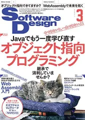 ソフトウェアデザイン 2021年3月号 谷本 心、 水島 宏太、 増田 亨、 山本 悠滋、 折原 レオナルド賢、 米田 武、 清水 洋治、 結城 浩、 刀根 諒、 大串 肇、 松本 直人、 クラスメソッド 木村(作)、 エクスデザイン ninnzinn(画)、